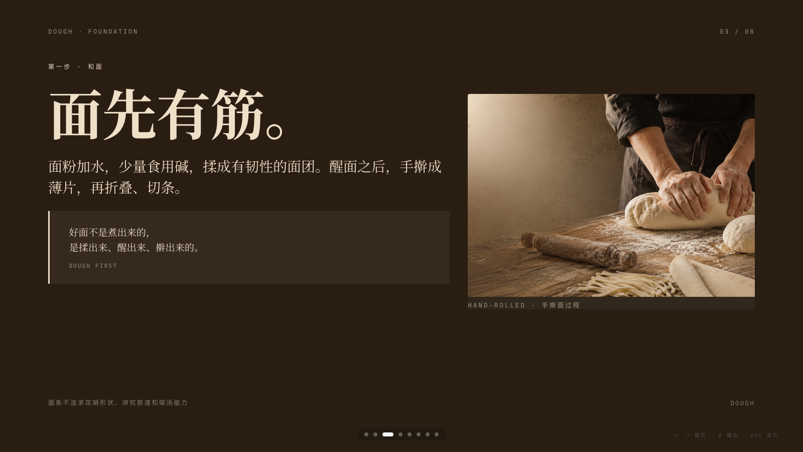 兰溪牛肉面网页 PPT 第 3 页：面先有筋