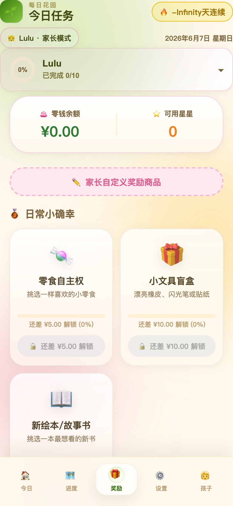 每日花园奖励兑换界面