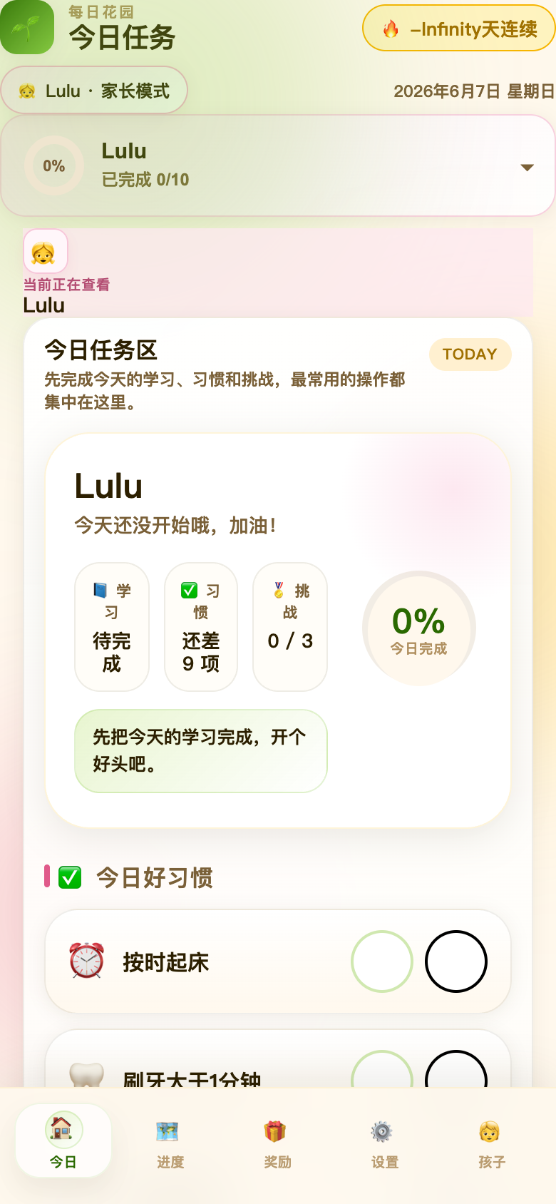 每日花园今日任务界面